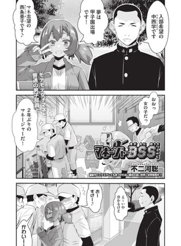 単話❤マネージャーBBS（単話）｜不二河聡