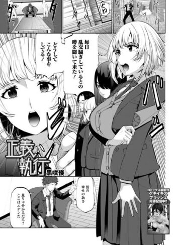 制服❤正義執行（単話）｜黒咲俊