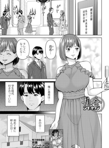 単話❤再会（単話）｜シキオウジ