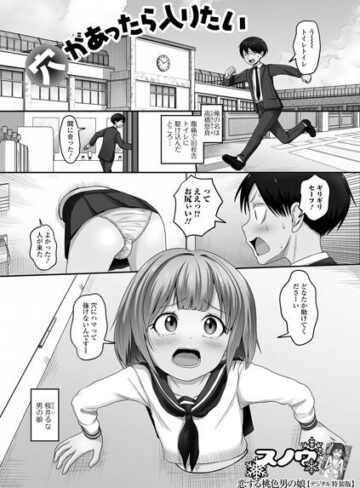 単話❤穴があったら入りたい（単話）｜スノウ