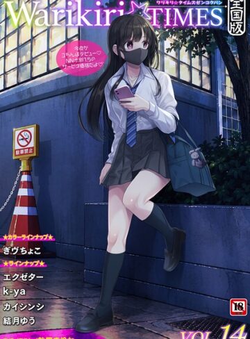 ギャグ・コメディ❤Warikiri★TIMES 全国版 VOL.14｜飴屋きりか