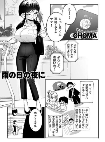 クンニ❤雨の日の夜に（単話）｜CHOMA