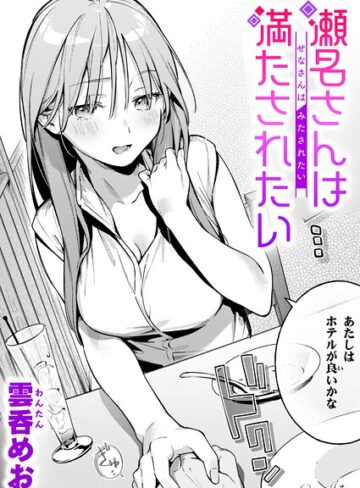 単話❤魅悪ちる先生の暴走（単話）｜雲呑めお