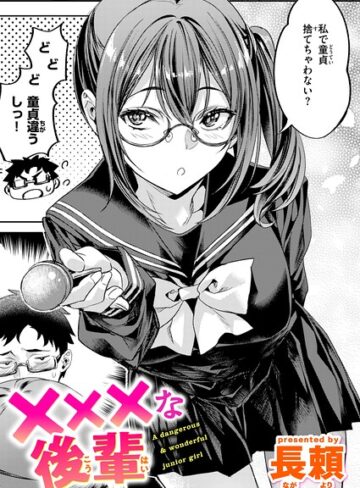 単話❤×××な後輩（単話）｜長頼