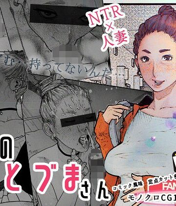単行本❤隣のひとづまさん！｜平仮名で、べろきす