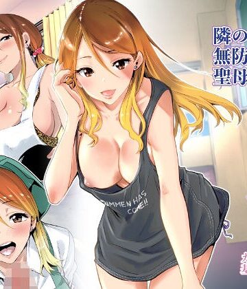 クンニ❤隣の家の無防備で聖母すぎるギャルママ｜RK-2