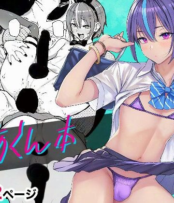 制服❤とあくん本｜メメ50