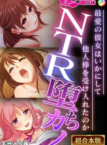 単行本❤超合本シリーズ モザイク版｜BENETTY