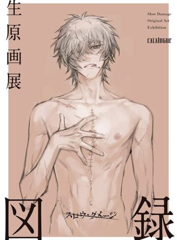 単行本❤スロウ・ダメージ生原画展 図録｜ニトロキラル