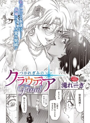 単話❤つかれぎみのクラウディア（単話）｜滝れーき