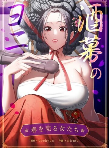 フルカラー❤酒幕のヨニ〜春を売る女たち〜【完全版】｜boohyun