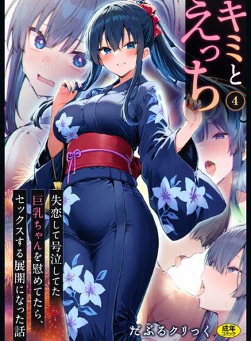 フルカラー❤キミとえっち（単話）｜だぶるクリっく