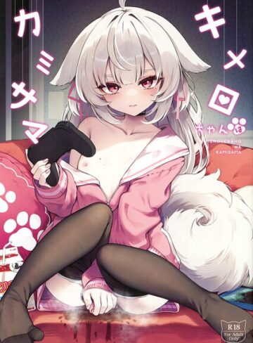 フルカラー❤キメロちゃんはカミサマ（単話）｜俵太
