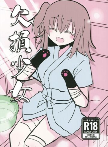 フルカラー❤欠損少女（単話）｜インド僧