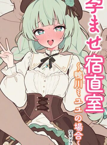 AI生成❤孕ませ宿直室【モザイク版】（単話）｜りとる工房