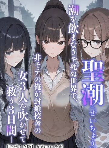 単行本❤中出し許可証、交付されました【モザイク版】｜かわいいラボ